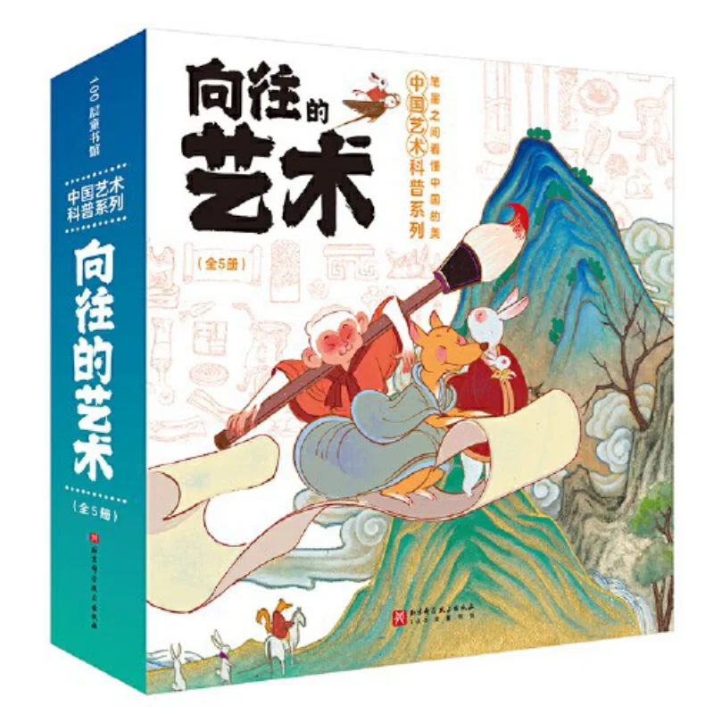The Art Of Aspiration Chinese Art Popular Science Series 5 Volumes In TotalHardcover 9787571427832