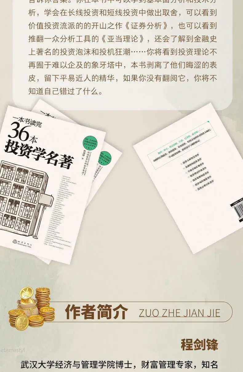 كتب الاستثمار قراءة 36 كلاسيكيات الاستثمار في كتاب واحد، استثمار سوق الأوراق المالية الكلاسيكية الدقة شرح تفصيلي، مبعثر #5