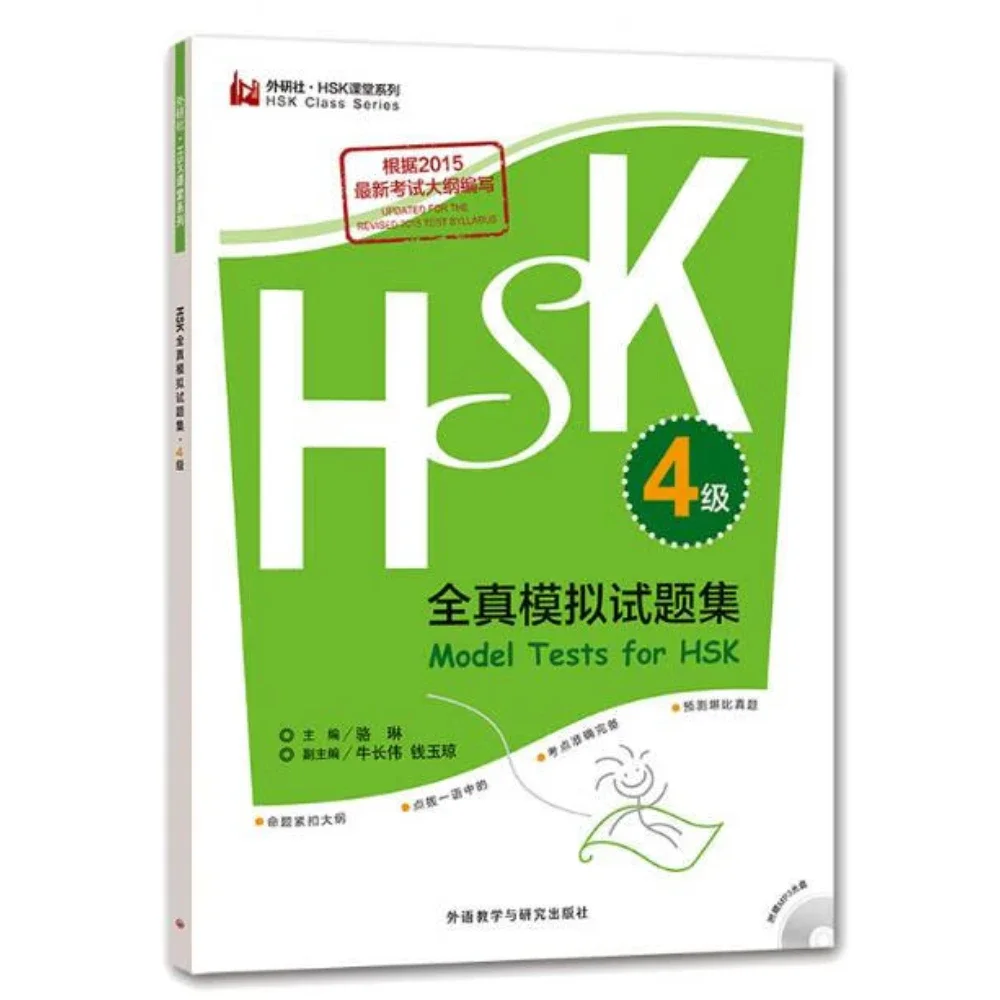 Model Tests for HSK Level 4