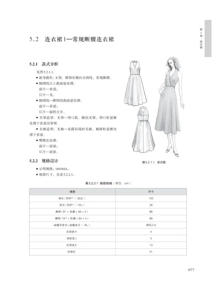 Book-Winshare Clothing Structural Design Technical Aspects