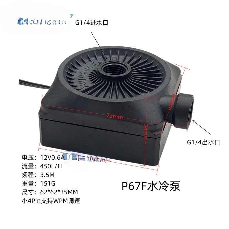 Dongyuan Xinrui SC-P67A P67B P67F P60A water-cooled pump, miniature, silent computer heat dissipation water pump