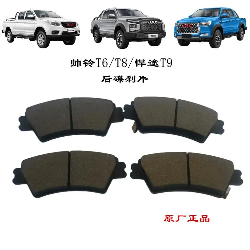 

Rear Brake Pad for JAC T6,T8,T9 (for Disc Brake)