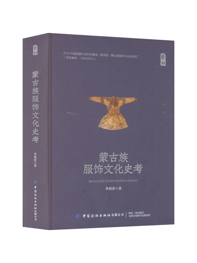 

Book-Winshare A Study on the Cultural History Of Mongolian Clothing