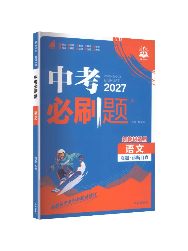 Book-Winshare 2027 Zhongkao Must Do Questions Chinese
