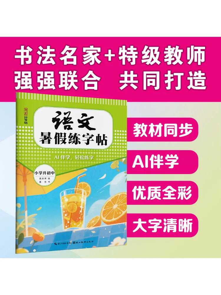 

Book-Winshare Китайская летняя тренировочная копия для перехода начальной и средней школы