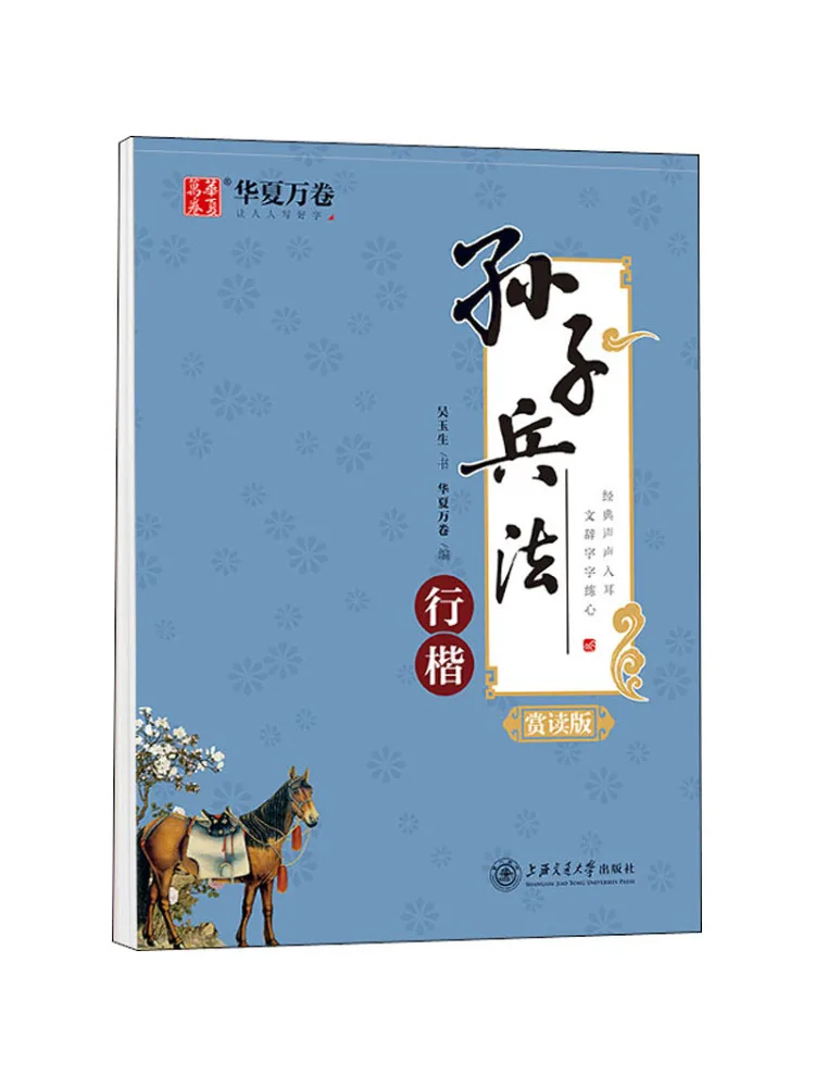 

Book-Winshare Sun Tzu's Art Of War Regular Script Appreciation Edition