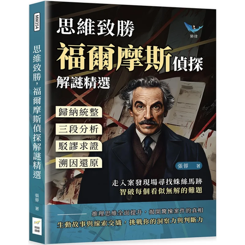 Thinking Prevails Selected Sherlock Holmes Detective Puzzles Summarization And Integration  Threepart Analysis  Refutation And V