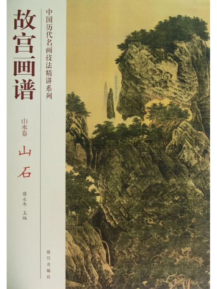 

Книга-Winshare Гора и Камень Запретный Город Живопись Ручной Пейзаж Свиток