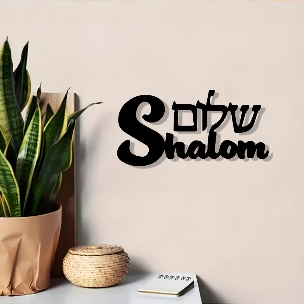 CIFBUY Metal Wall Art Shalom Sign Jewish Cultural Mural Rust Resistant Decor for Living Room Garden Fence Home Decor Outdoor view 2