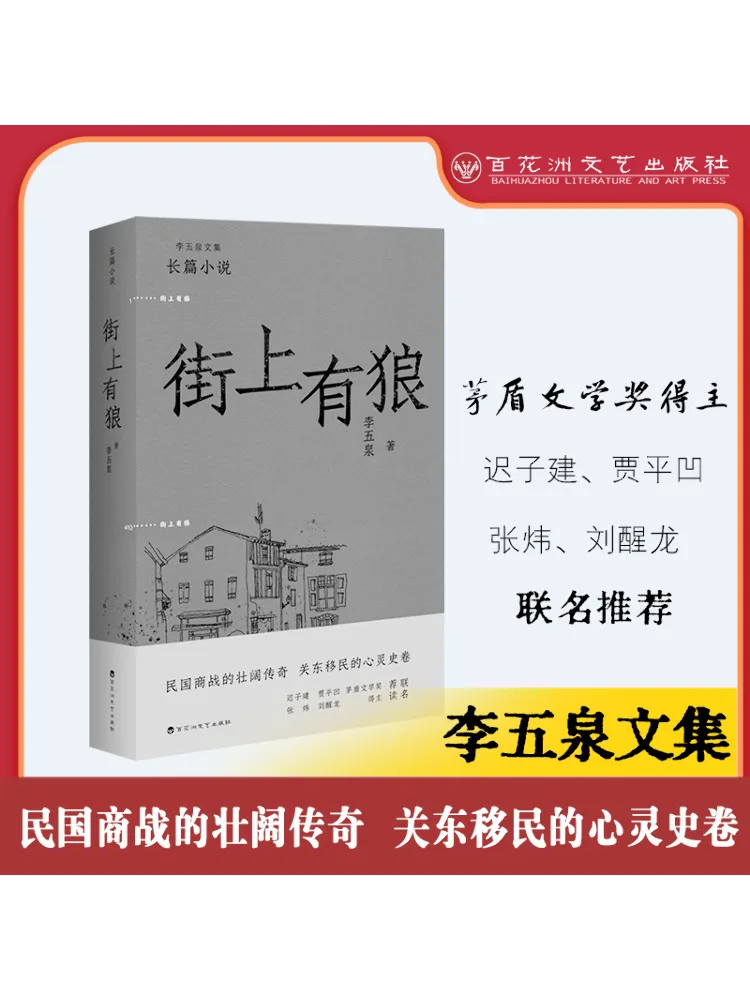 

Book-Winshare There Are Wolves on the Street