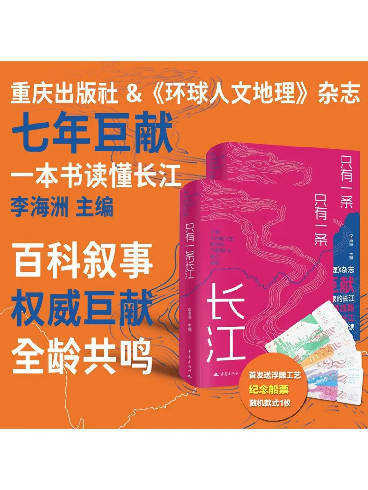 

Book-Winshare There Is Only One Yangtze River