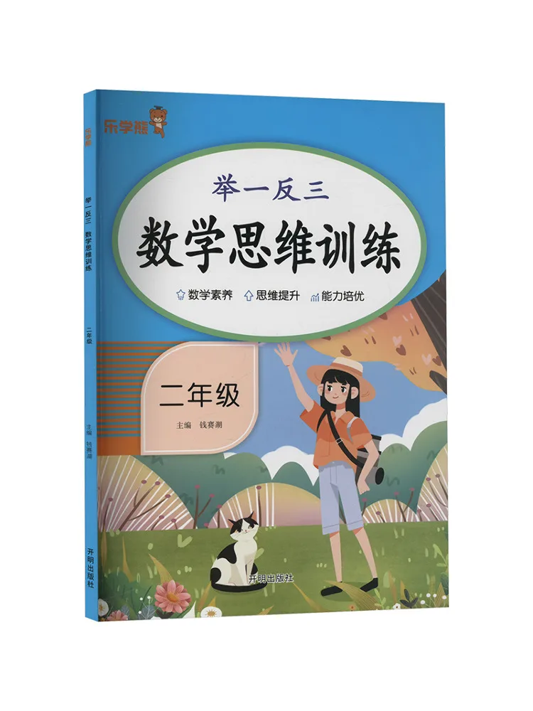 

Book-Winshare Mathematical Thinking Training For Grade 2