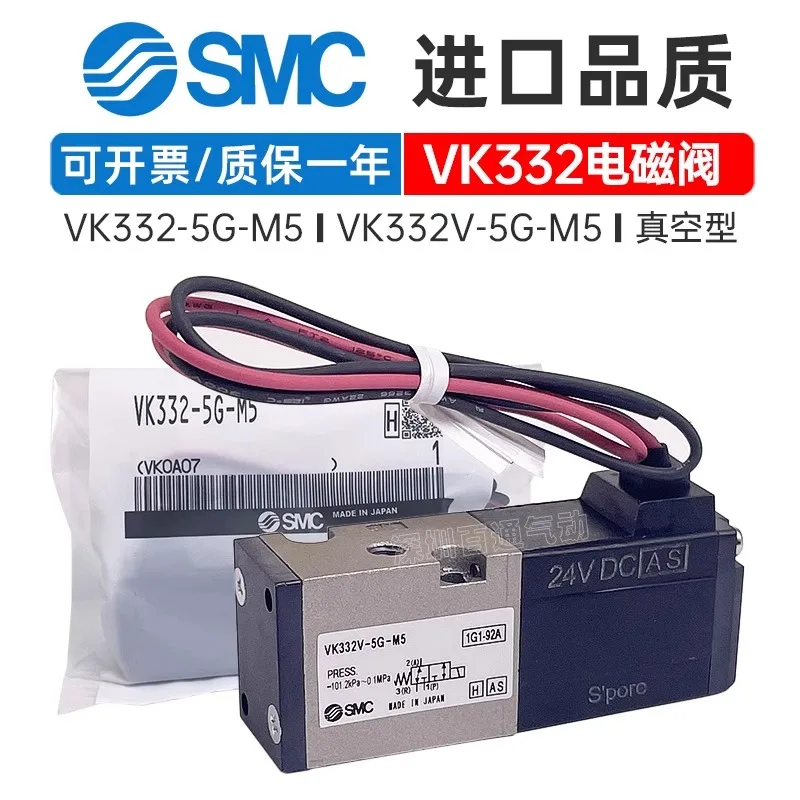 SMC solenoid valve VK332-5G-M5/VK332-5G-01 two position three-way vacuum negative pressure VK332V-5G-01