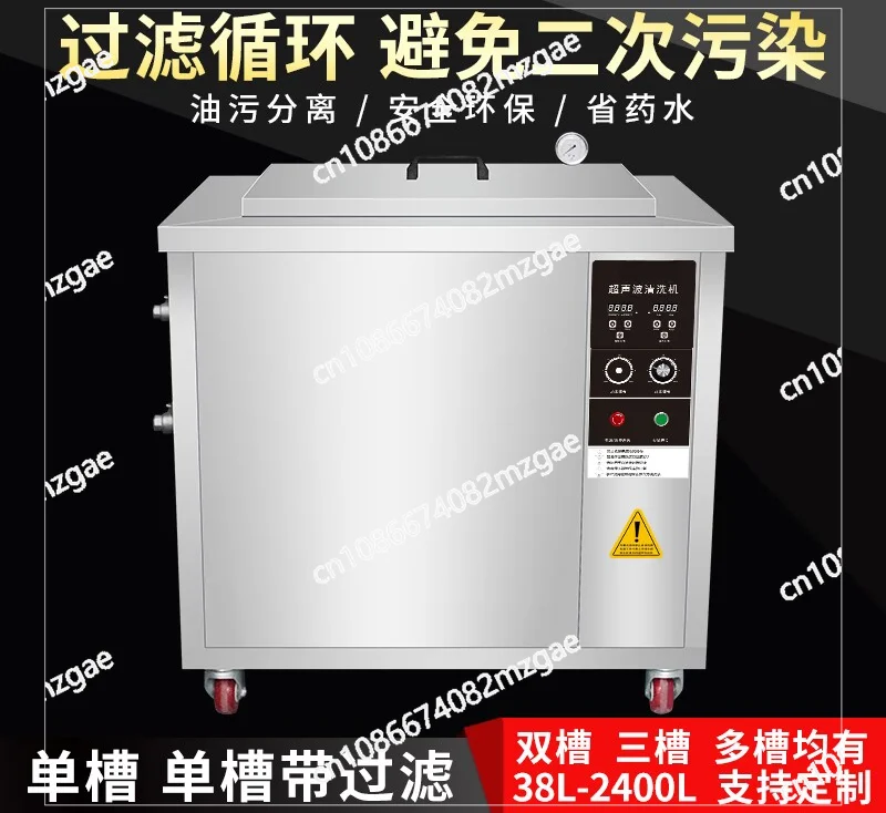 Industrial Ultrasonic Cleaning Machine Engine Mold Degreasing Circuit Board Large Filter Circulation Cleaner