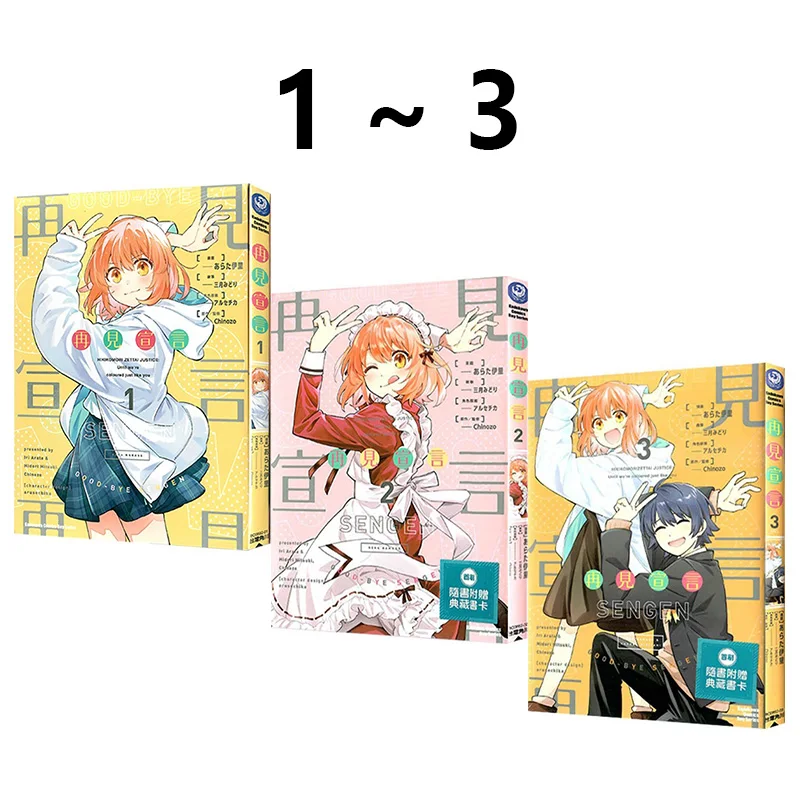 

Goodbye Declaration 1-3 Taiwanese Manga Edition By Sangatsu Midori Full Set 3 Volumes