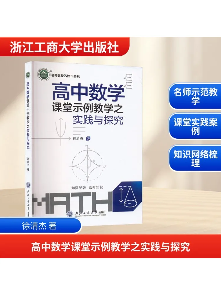 

Книга-Winshare Три знаменитых книжных серии Математика средней школы Образец класса Учебная практика и исследование