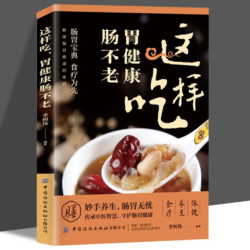 Gastrointestinal Wellness, Diet Therapy As Priority, Traditional Chinese Medicine Health Guidebook