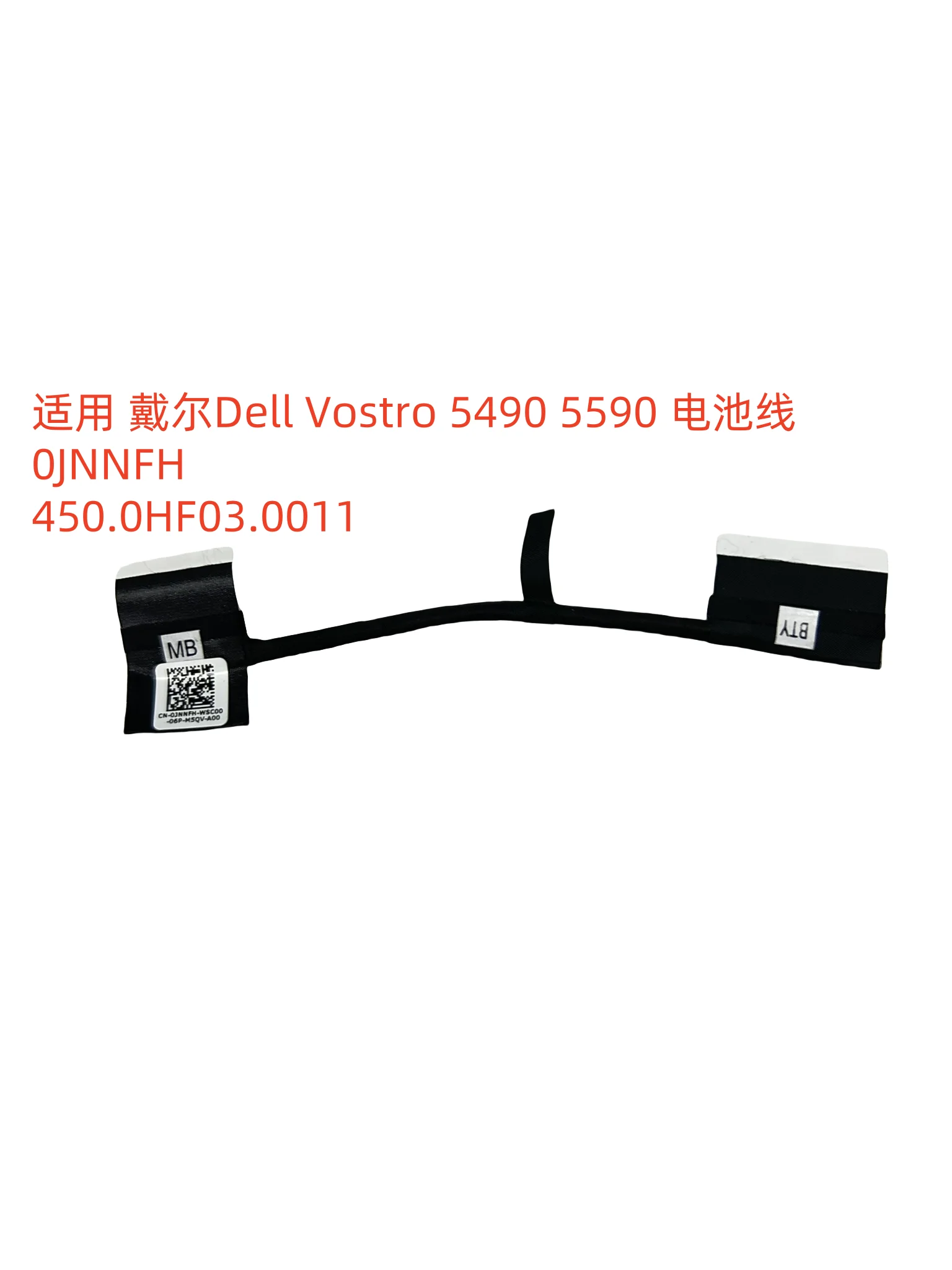 

Для аккумуляторного кабеля Dell Vostro 5490 5590 0JNNFH 450.0HF03.0011