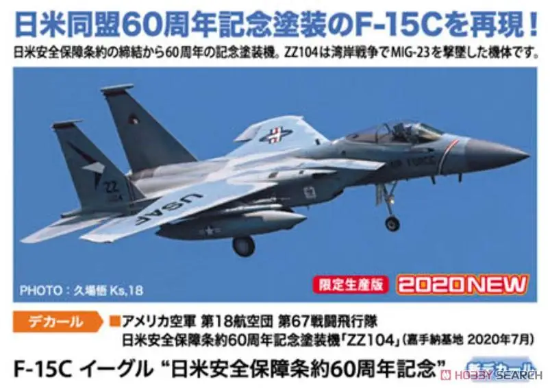 Hasegawa 02360 1/72 F-15C Eagle Japan US Treaty of Mutual Security and Cooperation 60th Anniversary (Plastic model)