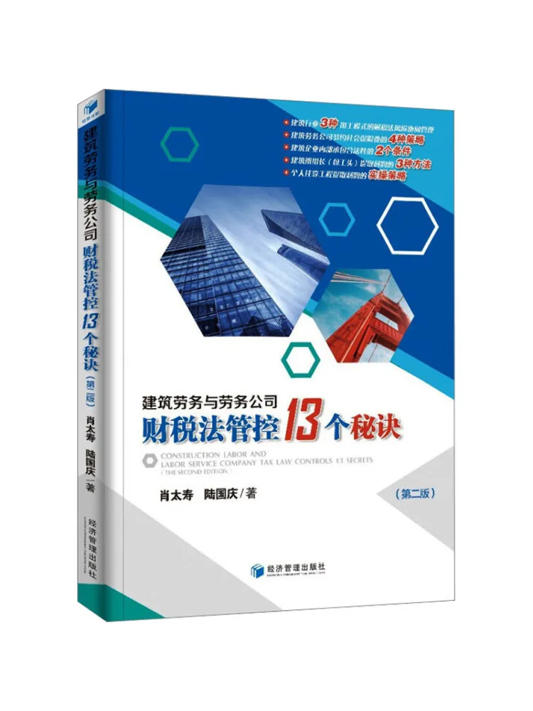 

Книга-Winshare 13 Тайны для строительной работы и трудовой компании Финансовый и налоговый контроль 2-е издание