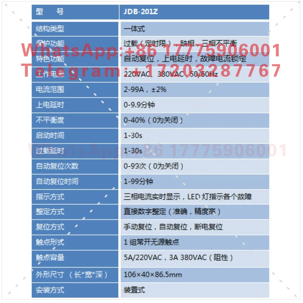Jingrui JDB-201Z intelligent digital display motor protector overload phase loss protector