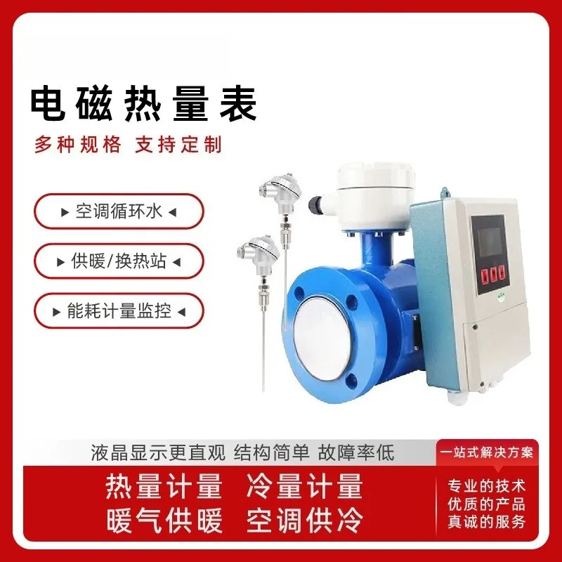 DN15 DN20 DN25 Electromagnetic Heat Meter Flow Meter for Heating Cooling Energy Measurement System Hot Cold Water Thermal
