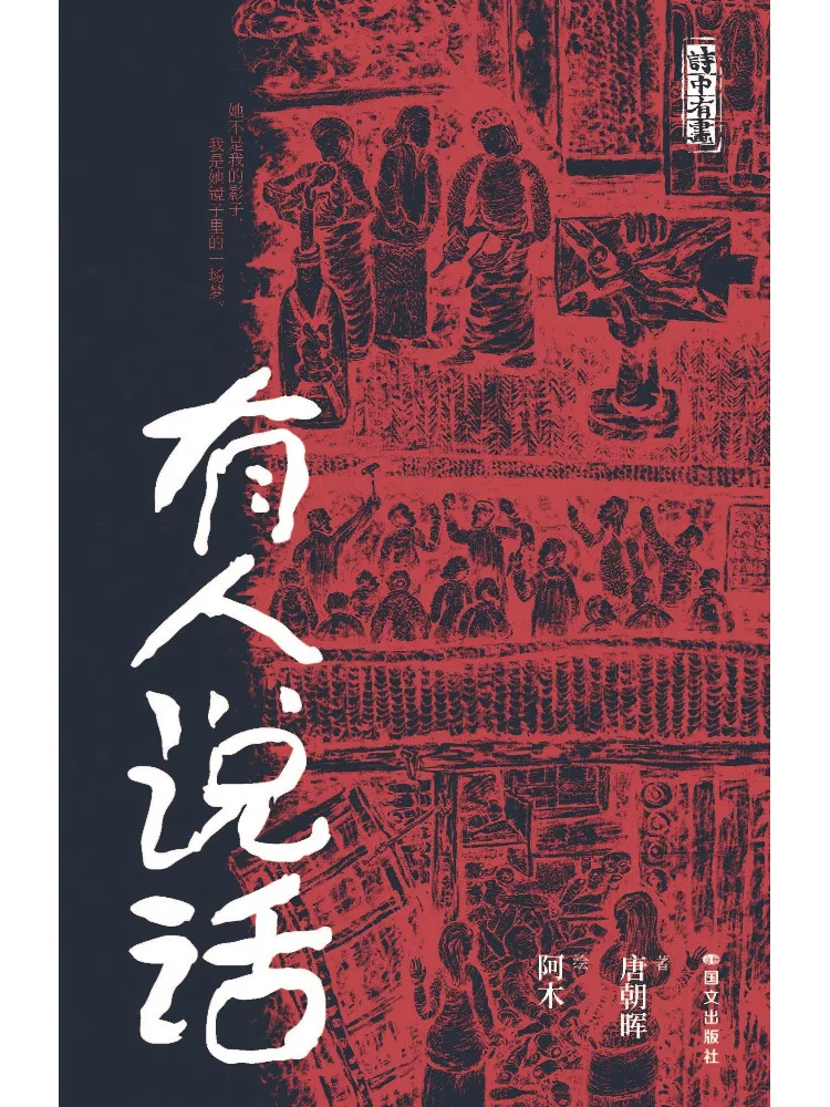 

Книга-квест "Кто-то говорит"