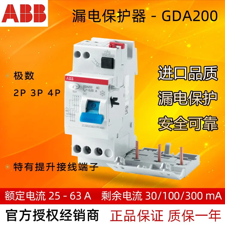 

2025 ABB Electronic Leakage Protection Module GDA204 AC- 40/0.03 10174979 New Original Genuine