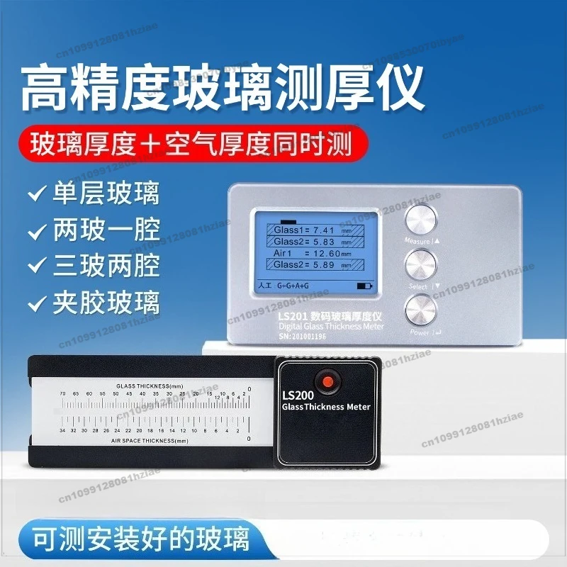 LS201 Glass Thickness Gauge High Precision Insulating Glass Thickness Gauge Curtain Wall Three Glass Two Cavity Test