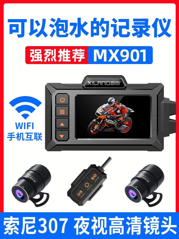 Xilang MX901 motorcycle driving recorder SONY night vision high definition 1080P dual camera breaker car machine