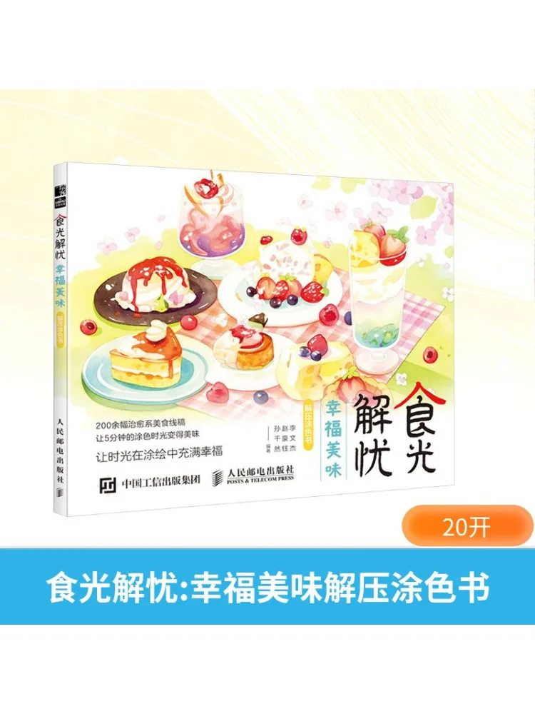 

Book-Winshare Eat Light Relieve Worry Happy and Delicious Stress Relief Coloring Book