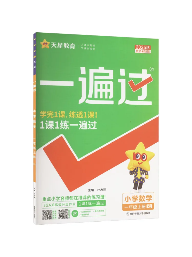 

Book-Winshare Ak Standard Mathematics Grade 1 First Semester People's Education Edition One Pass