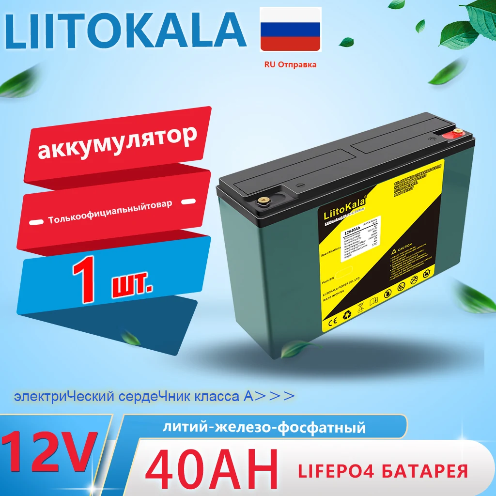 Liitokala 12.8V 40Ah литий-железо-фосфатный Lifepo4 40Ah 12v
