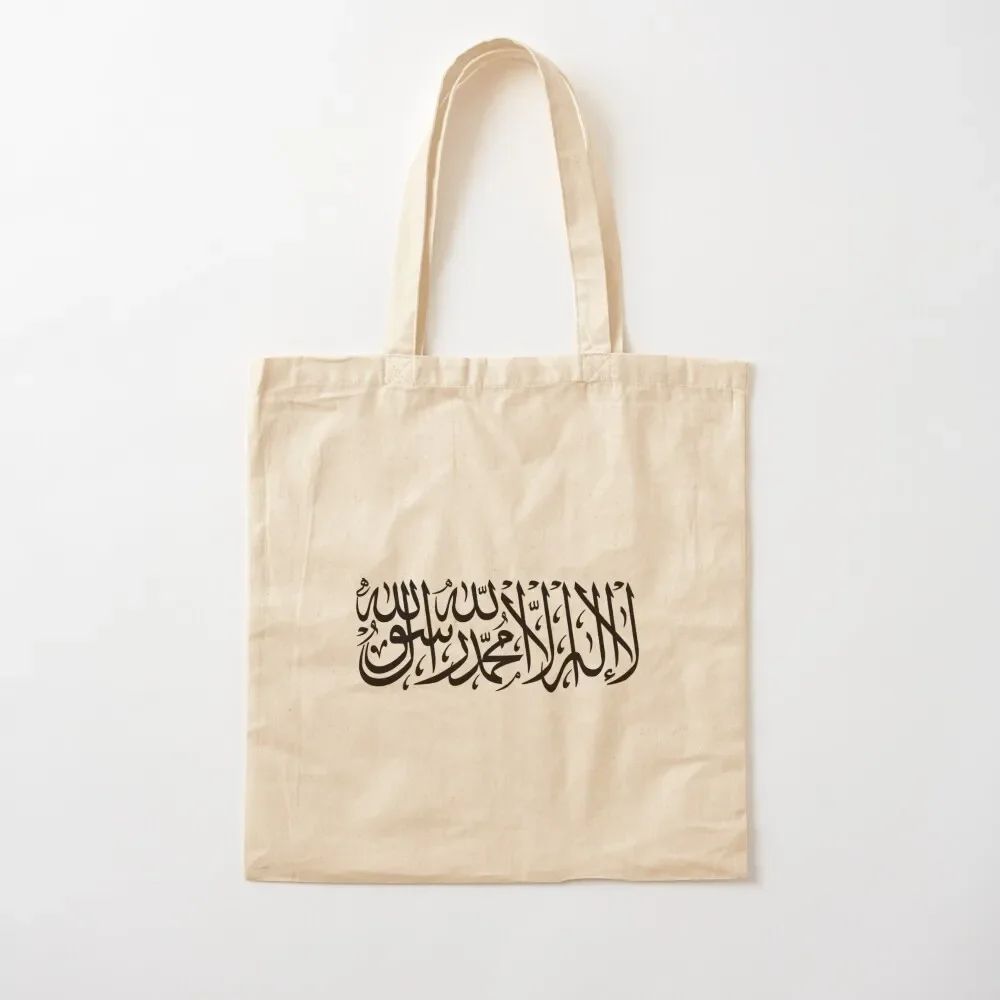 Islamic Calligraphy - Arabic - La ilaha illa allah mohammad rasul allah - ?? ??? ??? ???? ???? ???? Tote Bag