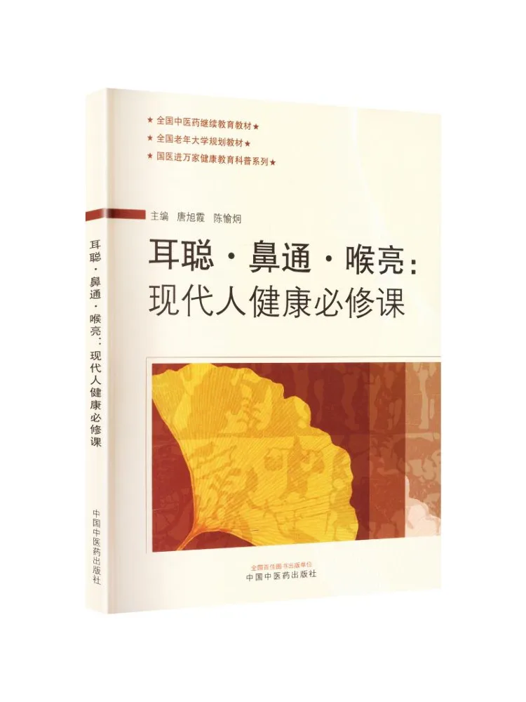 Book-Winshare Ear Health Nasal Health Throat Health A Must Have Course For Modern People's Health