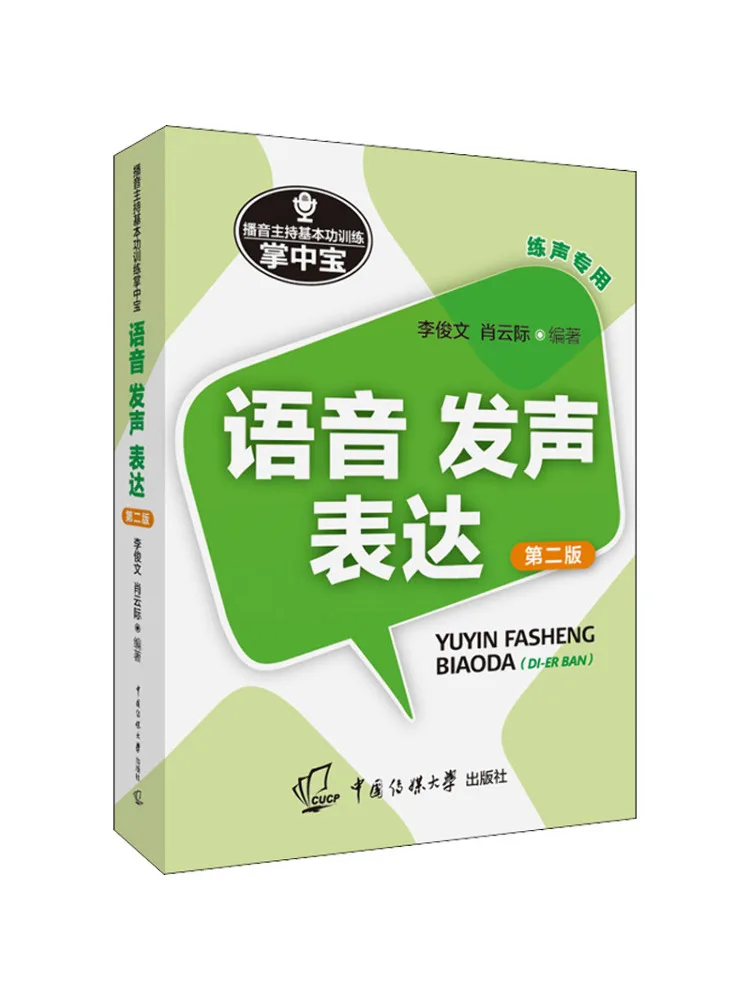 

Book-Winshare Базовое обучение навыкам для трансляции и хост-кишеньковое руководство по голосу и выражению 2-е издание