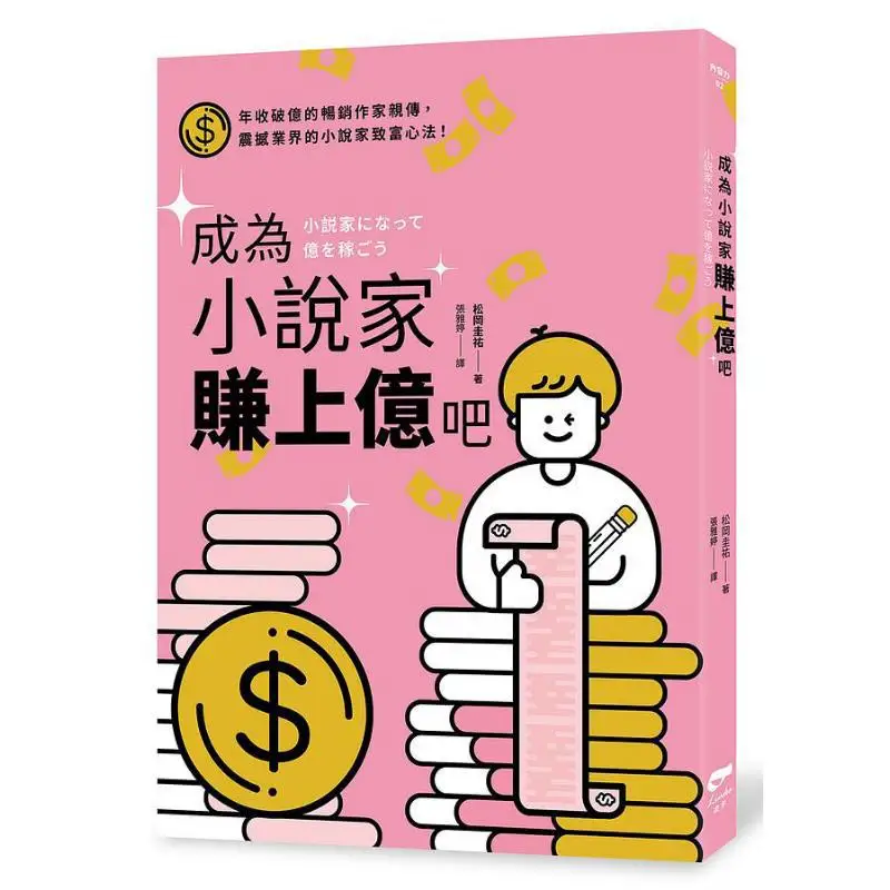 Become A Novelist And Earn Hundreds Of Millions Keisuke Matsuoka Ling Yu 9786269657056 Book