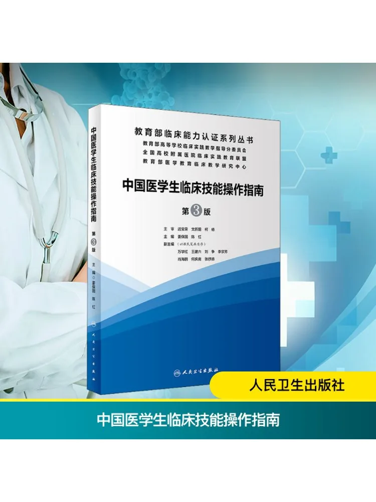 

Книга-Winshare Китайские медицинские студенты Клинические навыки Руководство по эксплуатации 3-е издание