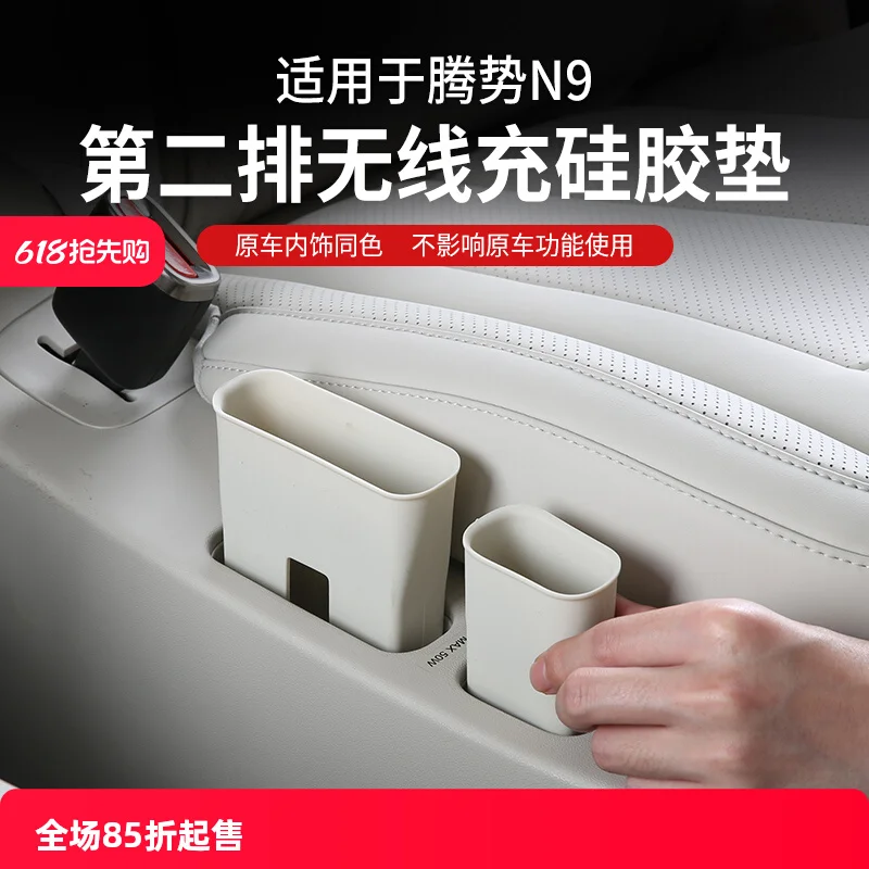 

For DENZA N9 Second Row Seat Side Wireless Charging Silicone Protective Pad