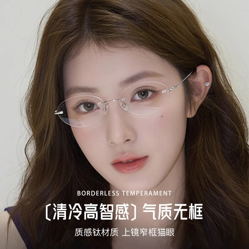 

Ladies Mens Pure Titanium Rimless Eyeglass Oval Small Frame Flexible Temple High Quality Optical Glasses Blue Light Protection