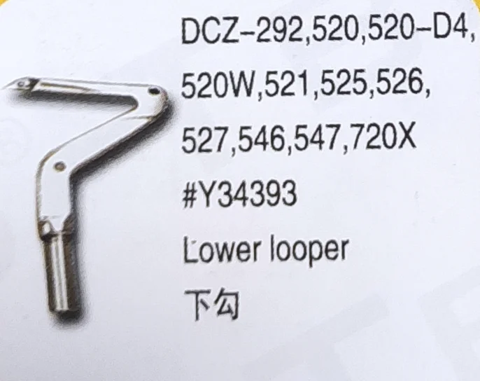 

（10PCS）Lower Looper Y34393 for YAMATO DCZ-292,520,520-D4,520W,521,525,526,527,546,547,720X Sewing Machine Parts