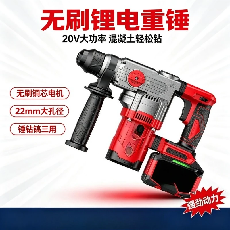 Brushless lithium battery electric hammer concrete multi-functional lithium battery impact drill electric drill heavy-duty