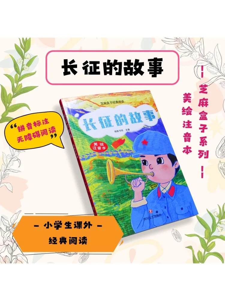 

Книга-Winshare История длинного марта