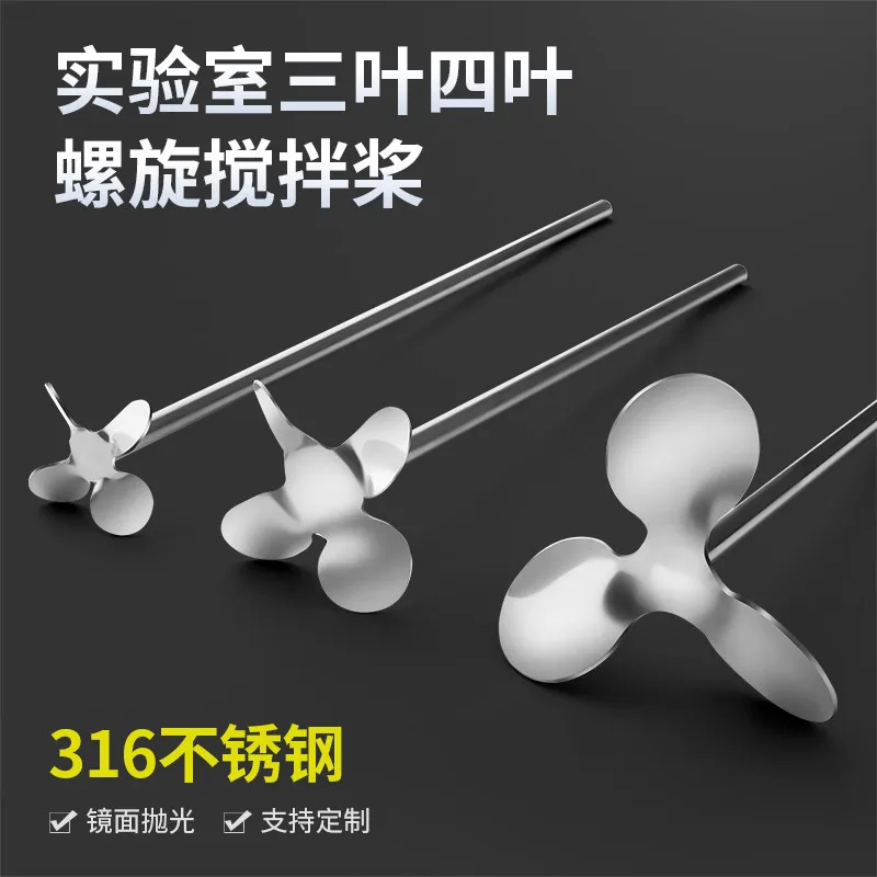 High quality laboratory spiral stirring rod head three or four blades blade stainless steel welding