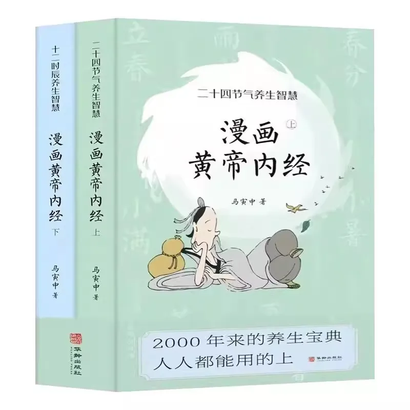 

2 PCS/SET The Yellow Emperor Internal Medical Comic Books Huang Di Nei Jing in Chinese