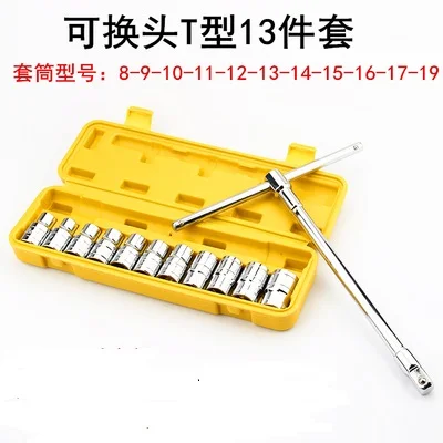 Interchangeable head 13pcs/set T-shaped socket wrench Chrome vanadium steel car service tool part wrench socket