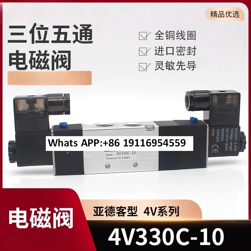 4V230C-08 Three-position five-way solenoid valve 4V430-15 330-10 130-06AC220V DC24VEP