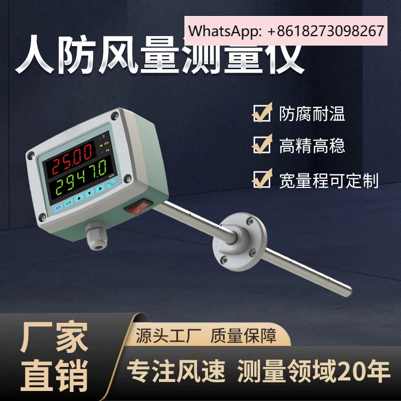 

High precision air flow meter with dedicated air volume sensor transmitter for civil air defense pipelines