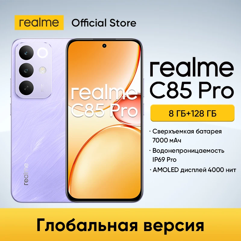 【¥32,360】realme C85 Pro 4G ロシア版 8GB+128GB パープル 特別割引-アリエク特価アラート