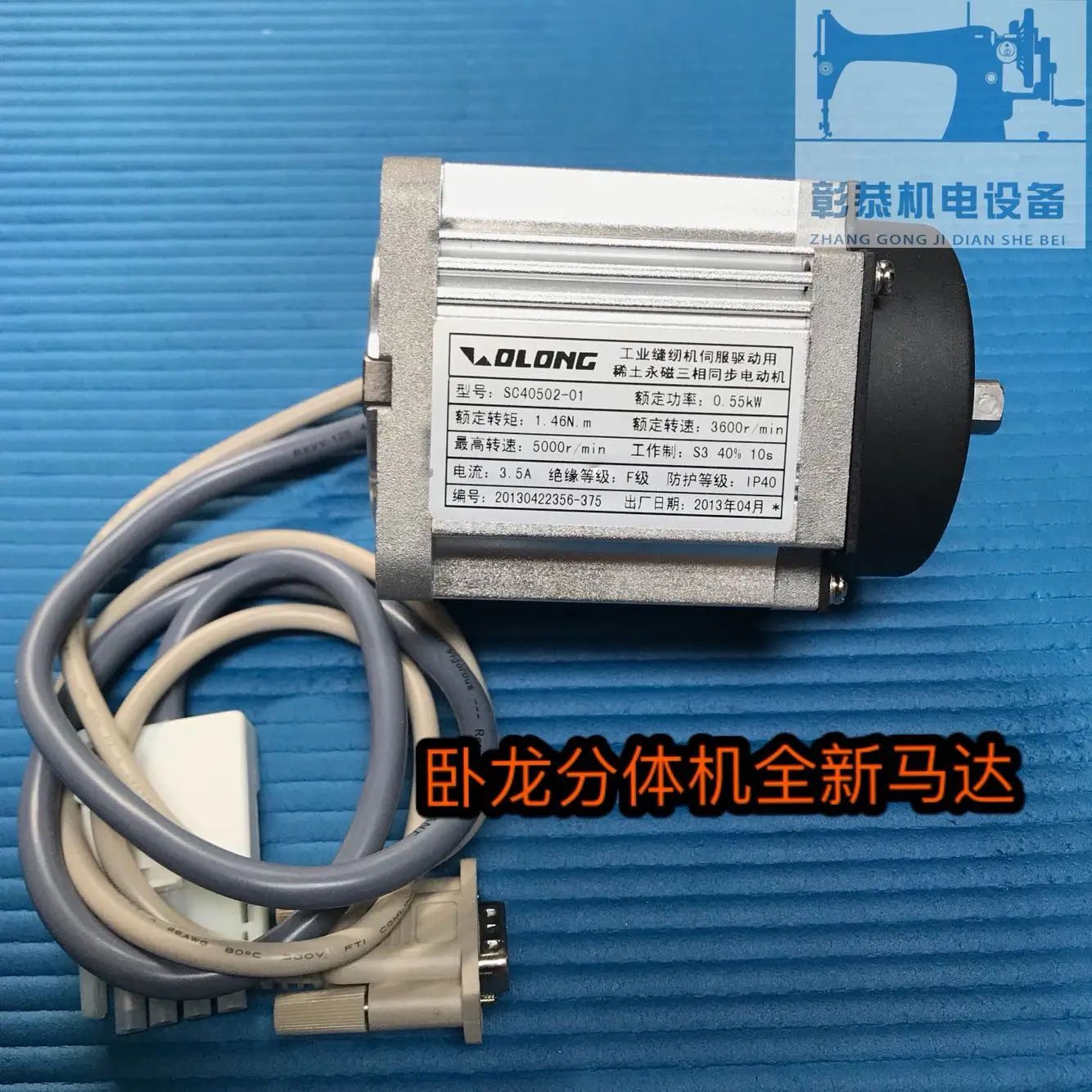 

Wolong Motor Industrial Sewing Machine Motor Motor Qiujing GaoLin Jiadao Computer Machine Flat Electronic Control 220v
